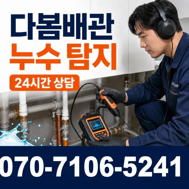 부산 사상구 괘법동 보일러누수 상담 이미지 5