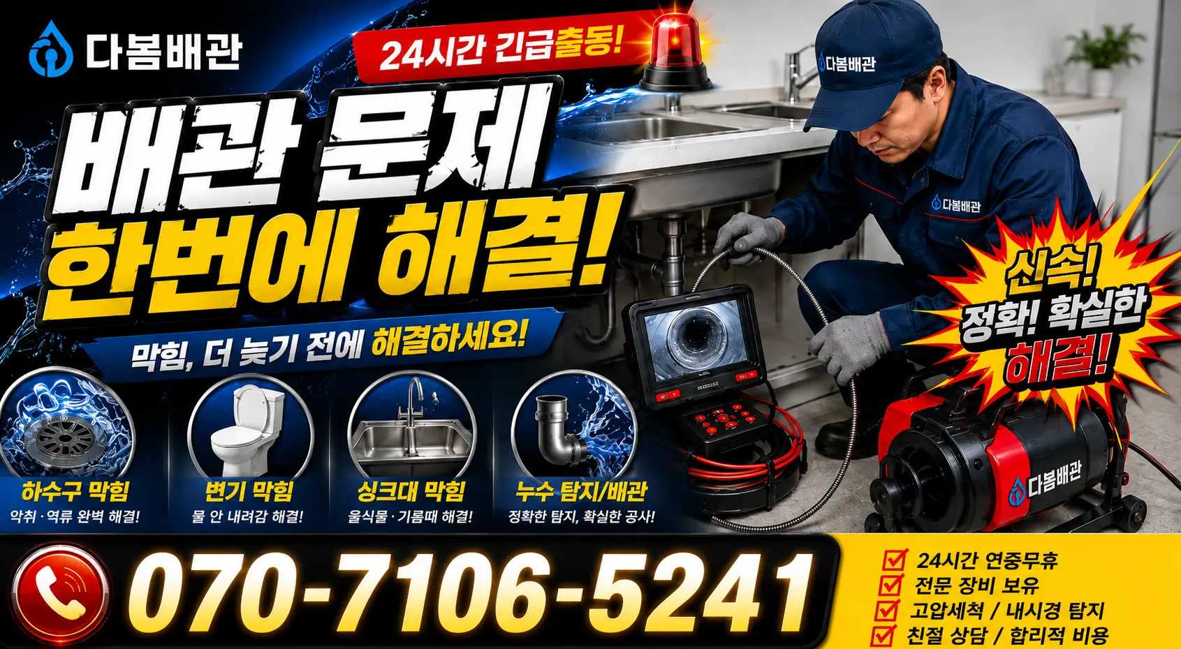 부산 사상구 괘법동 보일러누수 24시간 긴급출동 상담 안내